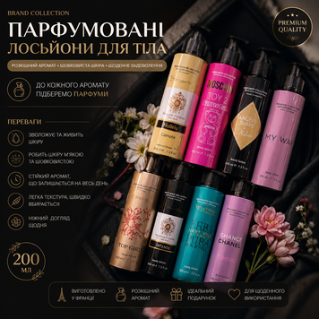 Парфюмированный лосьон для тела Brand Collection ADL-S8L2C1 фото