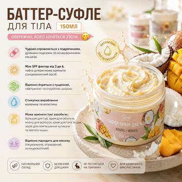 Баттер-суфле для тела 150 мл cx2Ut2 фото