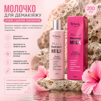 Молочко для снятия макияжа с глаз и лица 200 мл 39eCoC фото