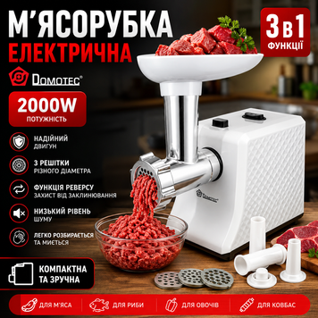 Електрична м'ясорубка Domotec R.3391 2000W 2019326 фото