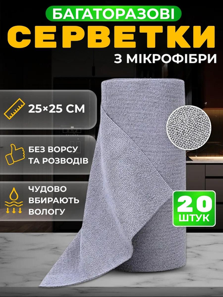 Салфетки из микрофибры в рулоне, 20 шт, 25&times;25 см 2054617 фото