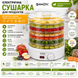 Электросушилка 6 ярусов, 500 Вт, белая Jam7332 фото 1